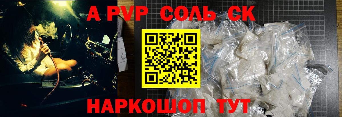 A-PVP VHQ Ярославль