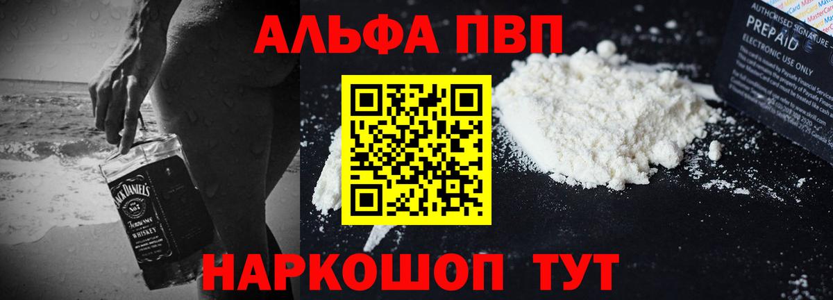 A-PVP кристаллы  Вход с VPN  Ярославль  А ПВП Соль 