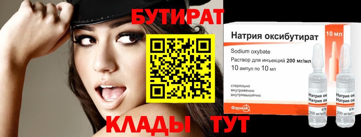 Бутират 99%  Вход с VPN  Ярославль 