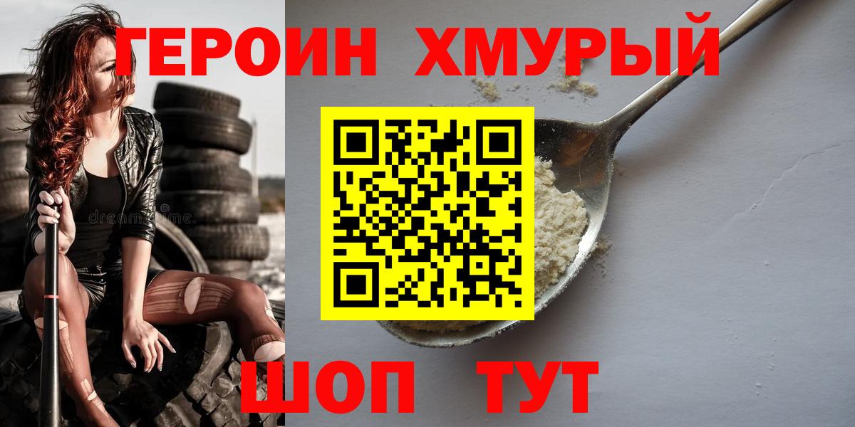 Героин  Героин гречка  Вход с VPN  Ярославль 