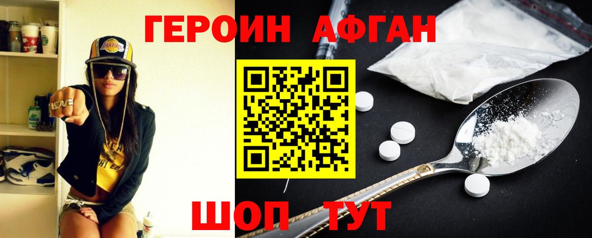 Героин афганец Ярославль